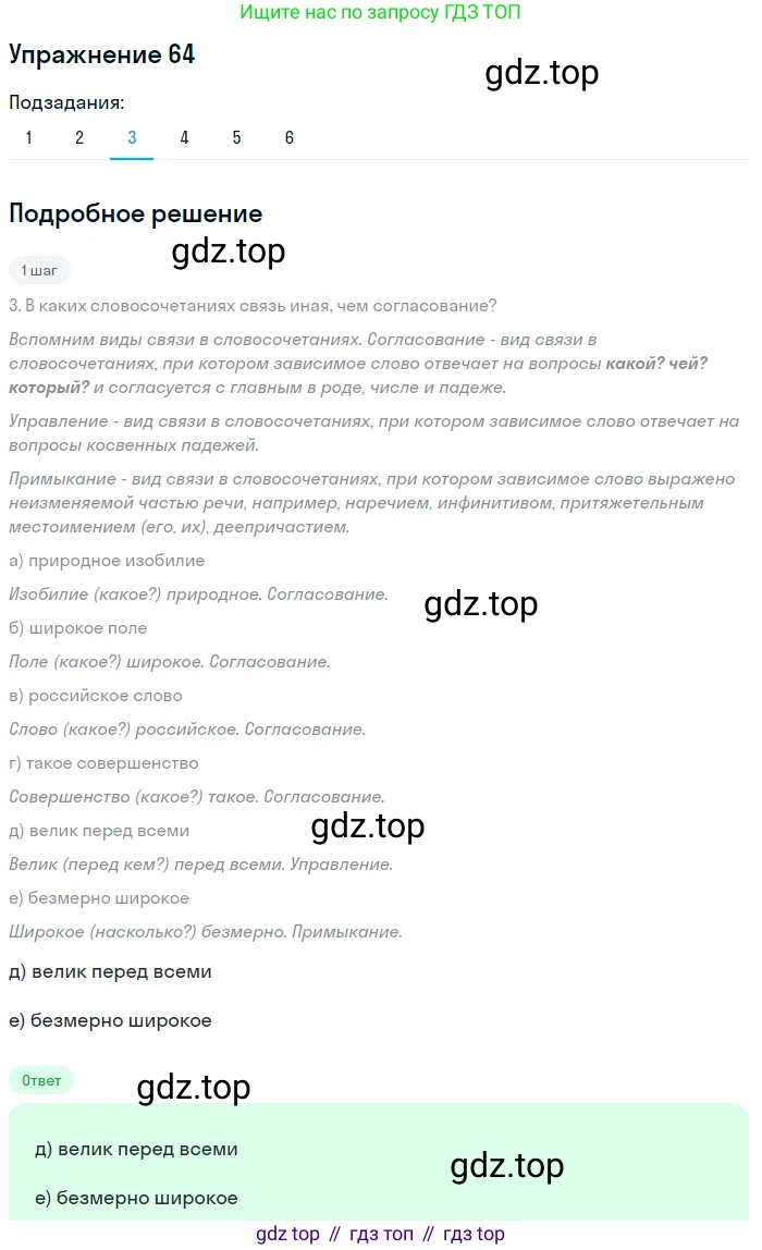 ГДЗ Русский язык, 9 класс Учебник, авторы: Пичугов Юрий Степанович, Еремеева Ангелина Павловна, Купалова Александра Юльевна, Лидман-Орлова Галина Кузьминична, Молодцова Светлана Николаевна, Пахнова Т М, Пименова Светлана Николаевна, Талалаева Л Ф, Фоминых Б И, издательство Просвещение, Москва, 2021, белого цвета, страница 67, номер 64, Решение 2