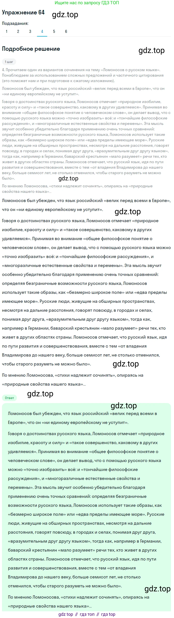 ГДЗ Русский язык, 9 класс Учебник, авторы: Пичугов Юрий Степанович, Еремеева Ангелина Павловна, Купалова Александра Юльевна, Лидман-Орлова Галина Кузьминична, Молодцова Светлана Николаевна, Пахнова Т М, Пименова Светлана Николаевна, Талалаева Л Ф, Фоминых Б И, издательство Просвещение, Москва, 2021, белого цвета, страница 67, номер 64, Решение 2 (продолжение 2)