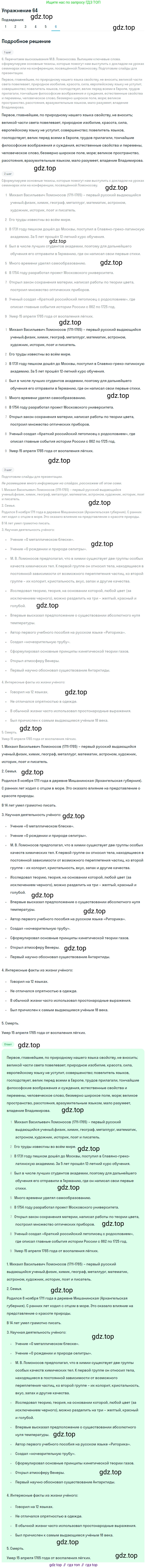 ГДЗ Русский язык, 9 класс Учебник, авторы: Пичугов Юрий Степанович, Еремеева Ангелина Павловна, Купалова Александра Юльевна, Лидман-Орлова Галина Кузьминична, Молодцова Светлана Николаевна, Пахнова Т М, Пименова Светлана Николаевна, Талалаева Л Ф, Фоминых Б И, издательство Просвещение, Москва, 2021, белого цвета, страница 67, номер 64, Решение 2 (продолжение 4)