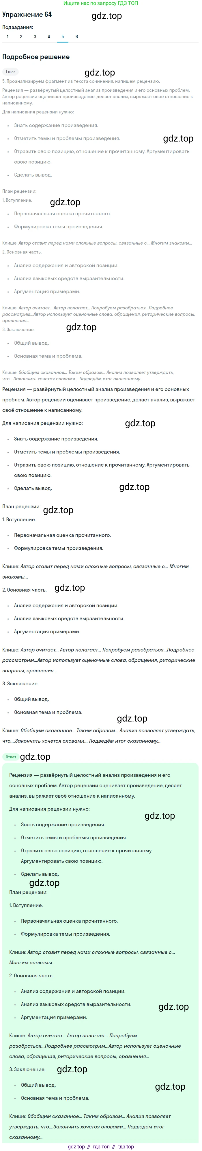 ГДЗ Русский язык, 9 класс Учебник, авторы: Пичугов Юрий Степанович, Еремеева Ангелина Павловна, Купалова Александра Юльевна, Лидман-Орлова Галина Кузьминична, Молодцова Светлана Николаевна, Пахнова Т М, Пименова Светлана Николаевна, Талалаева Л Ф, Фоминых Б И, издательство Просвещение, Москва, 2021, белого цвета, страница 67, номер 64, Решение 2 (продолжение 5)