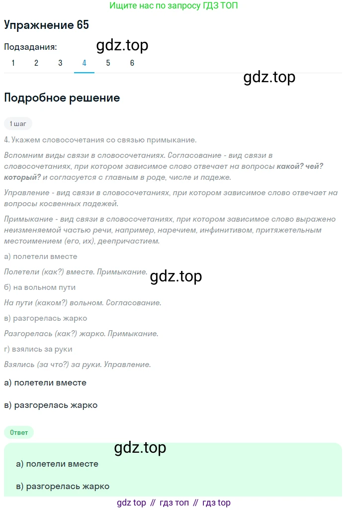 ГДЗ Русский язык, 9 класс Учебник, авторы: Пичугов Юрий Степанович, Еремеева Ангелина Павловна, Купалова Александра Юльевна, Лидман-Орлова Галина Кузьминична, Молодцова Светлана Николаевна, Пахнова Т М, Пименова Светлана Николаевна, Талалаева Л Ф, Фоминых Б И, издательство Просвещение, Москва, 2021, белого цвета, страница 70, номер 65, Решение 2 (продолжение 2)