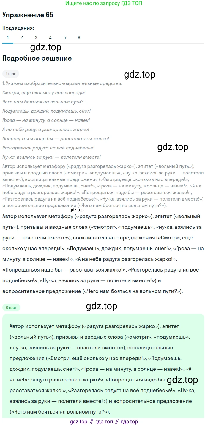 ГДЗ Русский язык, 9 класс Учебник, авторы: Пичугов Юрий Степанович, Еремеева Ангелина Павловна, Купалова Александра Юльевна, Лидман-Орлова Галина Кузьминична, Молодцова Светлана Николаевна, Пахнова Т М, Пименова Светлана Николаевна, Талалаева Л Ф, Фоминых Б И, издательство Просвещение, Москва, 2021, белого цвета, страница 70, номер 65, Решение 2 (продолжение 5)