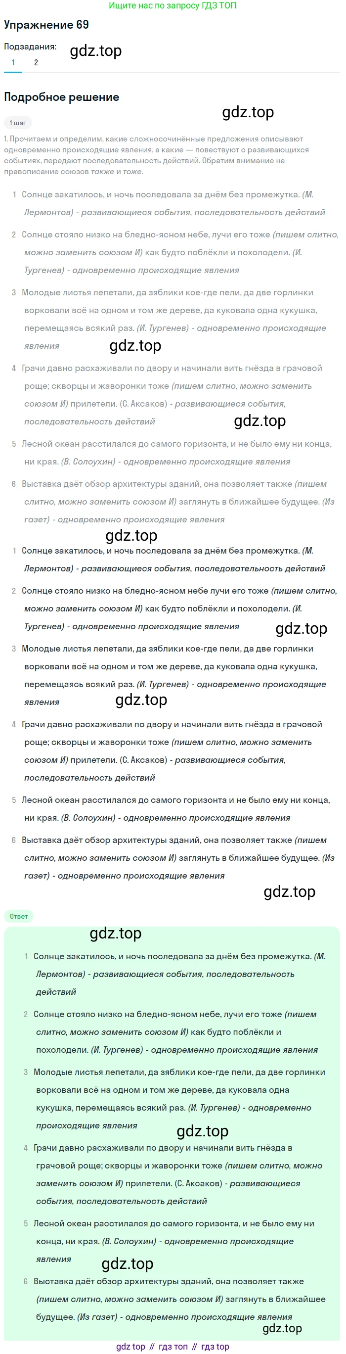 ГДЗ Русский язык, 9 класс Учебник, авторы: Пичугов Юрий Степанович, Еремеева Ангелина Павловна, Купалова Александра Юльевна, Лидман-Орлова Галина Кузьминична, Молодцова Светлана Николаевна, Пахнова Т М, Пименова Светлана Николаевна, Талалаева Л Ф, Фоминых Б И, издательство Просвещение, Москва, 2021, белого цвета, страница 73, номер 69, Решение 2