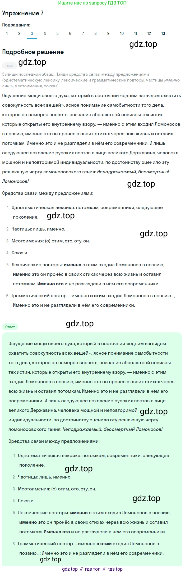 ГДЗ Русский язык, 9 класс Учебник, авторы: Пичугов Юрий Степанович, Еремеева Ангелина Павловна, Купалова Александра Юльевна, Лидман-Орлова Галина Кузьминична, Молодцова Светлана Николаевна, Пахнова Т М, Пименова Светлана Николаевна, Талалаева Л Ф, Фоминых Б И, издательство Просвещение, Москва, 2021, белого цвета, страница 12, номер 7, Решение 2