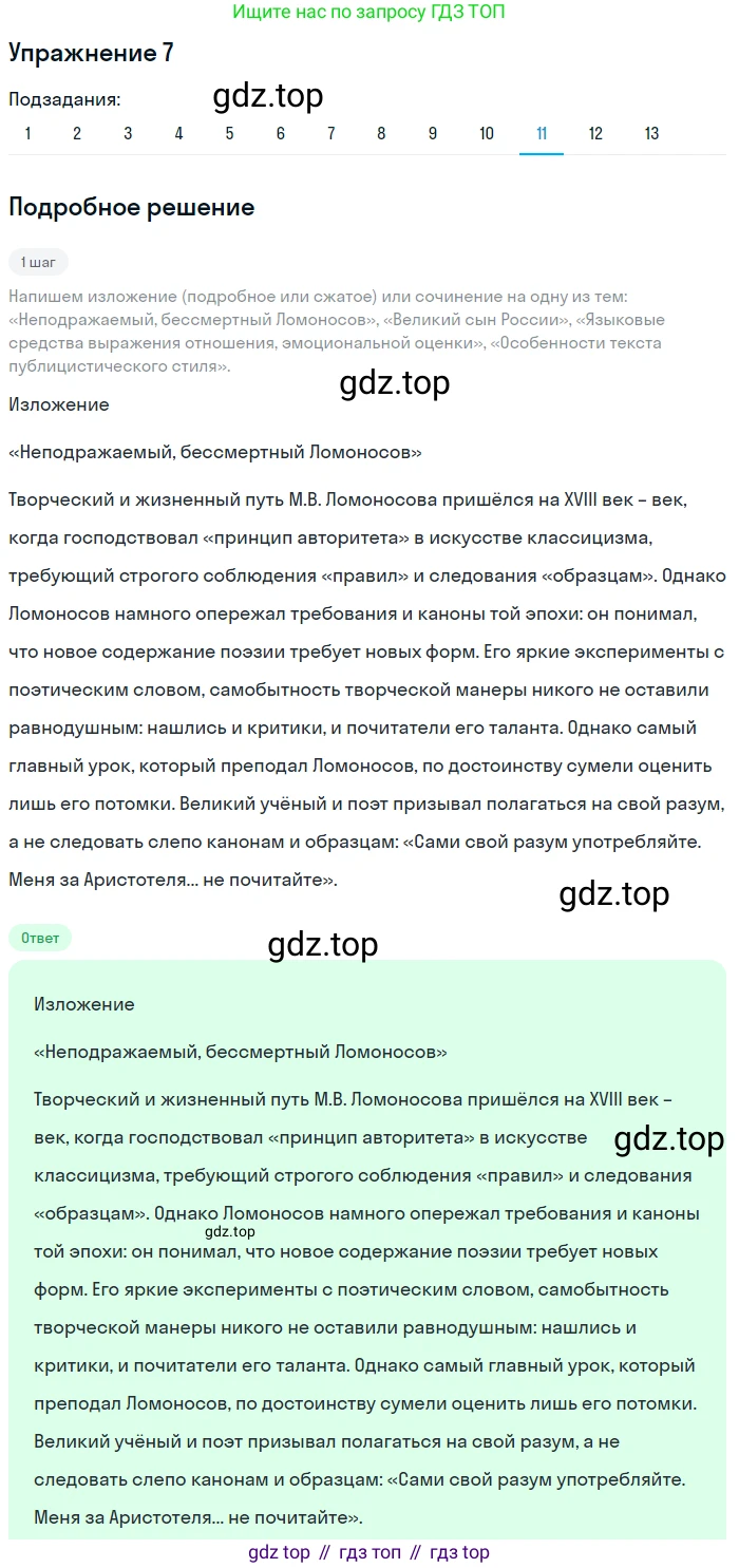 ГДЗ Русский язык, 9 класс Учебник, авторы: Пичугов Юрий Степанович, Еремеева Ангелина Павловна, Купалова Александра Юльевна, Лидман-Орлова Галина Кузьминична, Молодцова Светлана Николаевна, Пахнова Т М, Пименова Светлана Николаевна, Талалаева Л Ф, Фоминых Б И, издательство Просвещение, Москва, 2021, белого цвета, страница 12, номер 7, Решение 2 (продолжение 10)