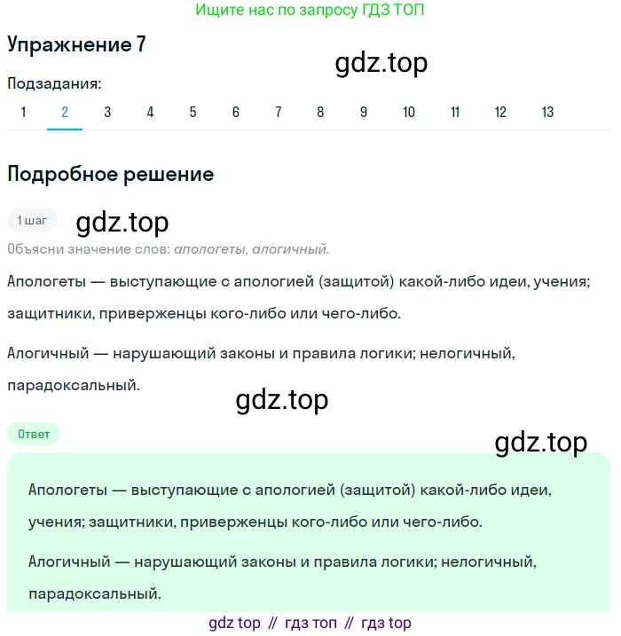 ГДЗ Русский язык, 9 класс Учебник, авторы: Пичугов Юрий Степанович, Еремеева Ангелина Павловна, Купалова Александра Юльевна, Лидман-Орлова Галина Кузьминична, Молодцова Светлана Николаевна, Пахнова Т М, Пименова Светлана Николаевна, Талалаева Л Ф, Фоминых Б И, издательство Просвещение, Москва, 2021, белого цвета, страница 12, номер 7, Решение 2 (продолжение 2)