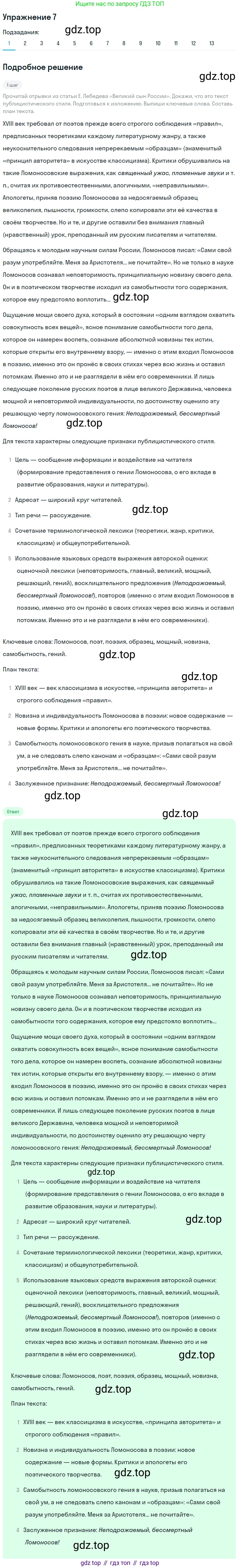 ГДЗ Русский язык, 9 класс Учебник, авторы: Пичугов Юрий Степанович, Еремеева Ангелина Павловна, Купалова Александра Юльевна, Лидман-Орлова Галина Кузьминична, Молодцова Светлана Николаевна, Пахнова Т М, Пименова Светлана Николаевна, Талалаева Л Ф, Фоминых Б И, издательство Просвещение, Москва, 2021, белого цвета, страница 12, номер 7, Решение 2 (продолжение 3)