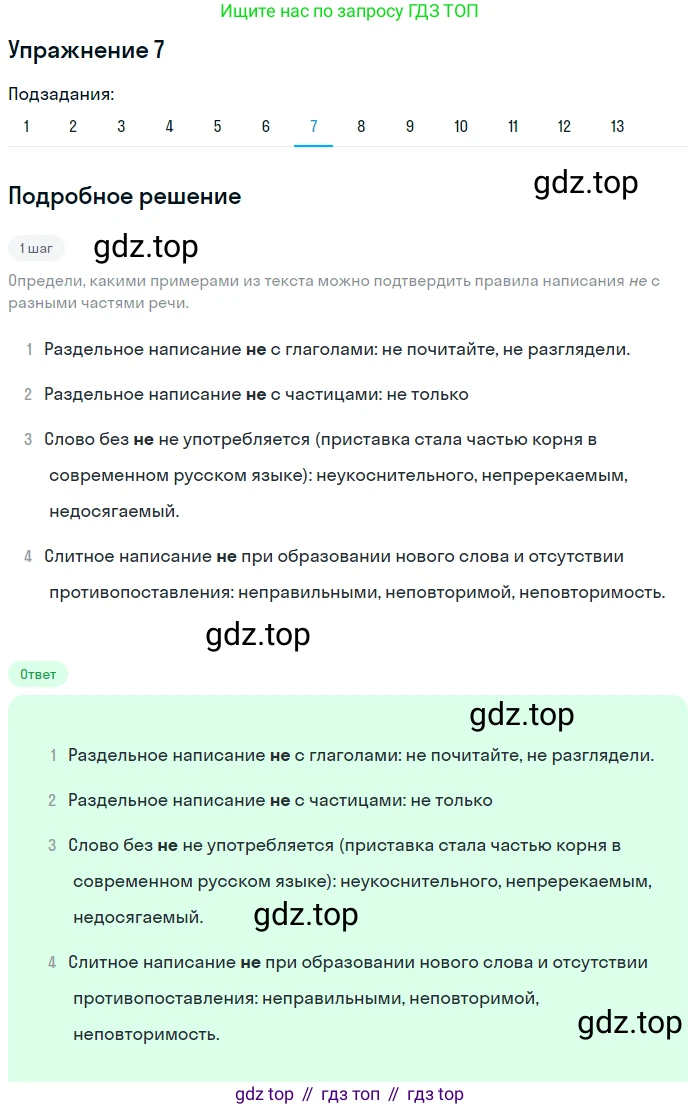 ГДЗ Русский язык, 9 класс Учебник, авторы: Пичугов Юрий Степанович, Еремеева Ангелина Павловна, Купалова Александра Юльевна, Лидман-Орлова Галина Кузьминична, Молодцова Светлана Николаевна, Пахнова Т М, Пименова Светлана Николаевна, Талалаева Л Ф, Фоминых Б И, издательство Просвещение, Москва, 2021, белого цвета, страница 12, номер 7, Решение 2 (продолжение 7)