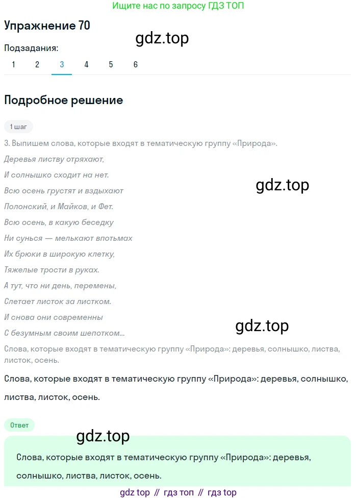 ГДЗ Русский язык, 9 класс Учебник, авторы: Пичугов Юрий Степанович, Еремеева Ангелина Павловна, Купалова Александра Юльевна, Лидман-Орлова Галина Кузьминична, Молодцова Светлана Николаевна, Пахнова Т М, Пименова Светлана Николаевна, Талалаева Л Ф, Фоминых Б И, издательство Просвещение, Москва, 2021, белого цвета, страница 73, номер 70, Решение 2 (продолжение 2)