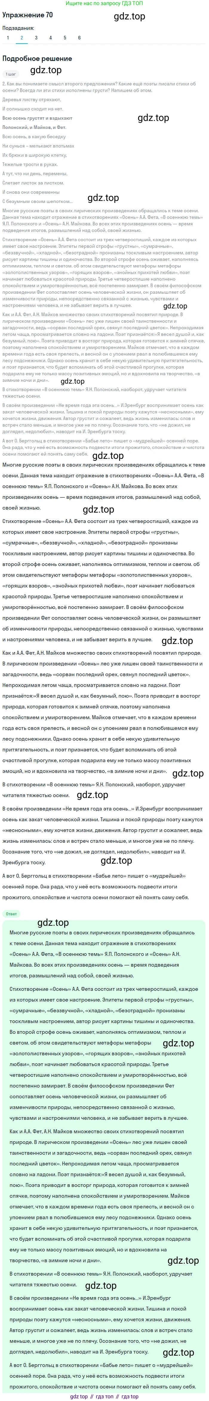 ГДЗ Русский язык, 9 класс Учебник, авторы: Пичугов Юрий Степанович, Еремеева Ангелина Павловна, Купалова Александра Юльевна, Лидман-Орлова Галина Кузьминична, Молодцова Светлана Николаевна, Пахнова Т М, Пименова Светлана Николаевна, Талалаева Л Ф, Фоминых Б И, издательство Просвещение, Москва, 2021, белого цвета, страница 73, номер 70, Решение 2 (продолжение 6)