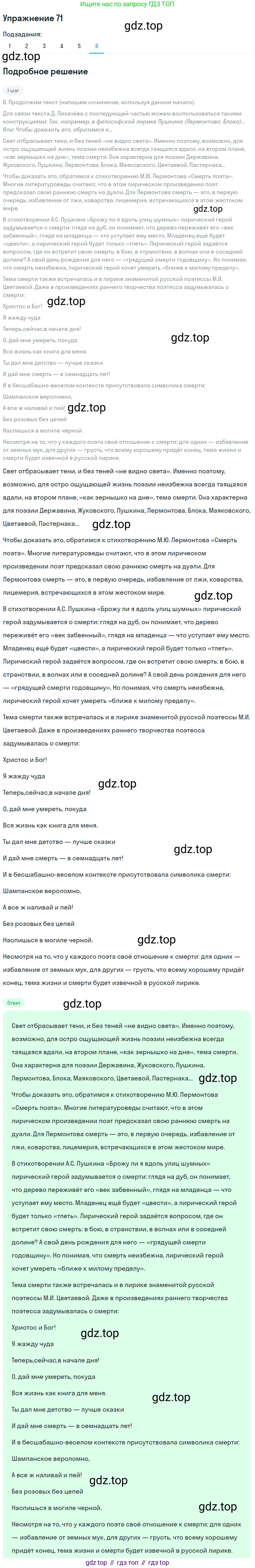 ГДЗ Русский язык, 9 класс Учебник, авторы: Пичугов Юрий Степанович, Еремеева Ангелина Павловна, Купалова Александра Юльевна, Лидман-Орлова Галина Кузьминична, Молодцова Светлана Николаевна, Пахнова Т М, Пименова Светлана Николаевна, Талалаева Л Ф, Фоминых Б И, издательство Просвещение, Москва, 2021, белого цвета, страница 74, номер 71, Решение 2 (продолжение 6)