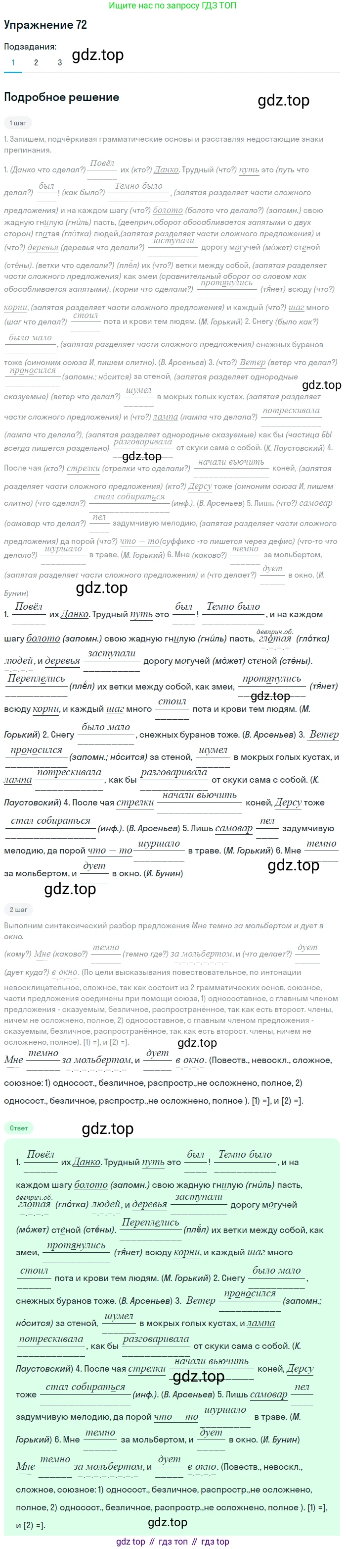 ГДЗ Русский язык, 9 класс Учебник, авторы: Пичугов Юрий Степанович, Еремеева Ангелина Павловна, Купалова Александра Юльевна, Лидман-Орлова Галина Кузьминична, Молодцова Светлана Николаевна, Пахнова Т М, Пименова Светлана Николаевна, Талалаева Л Ф, Фоминых Б И, издательство Просвещение, Москва, 2021, белого цвета, страница 75, номер 72, Решение 2