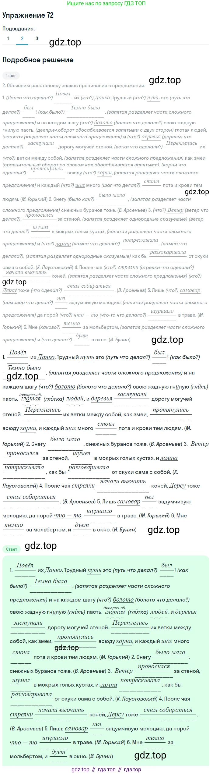 ГДЗ Русский язык, 9 класс Учебник, авторы: Пичугов Юрий Степанович, Еремеева Ангелина Павловна, Купалова Александра Юльевна, Лидман-Орлова Галина Кузьминична, Молодцова Светлана Николаевна, Пахнова Т М, Пименова Светлана Николаевна, Талалаева Л Ф, Фоминых Б И, издательство Просвещение, Москва, 2021, белого цвета, страница 75, номер 72, Решение 2 (продолжение 2)