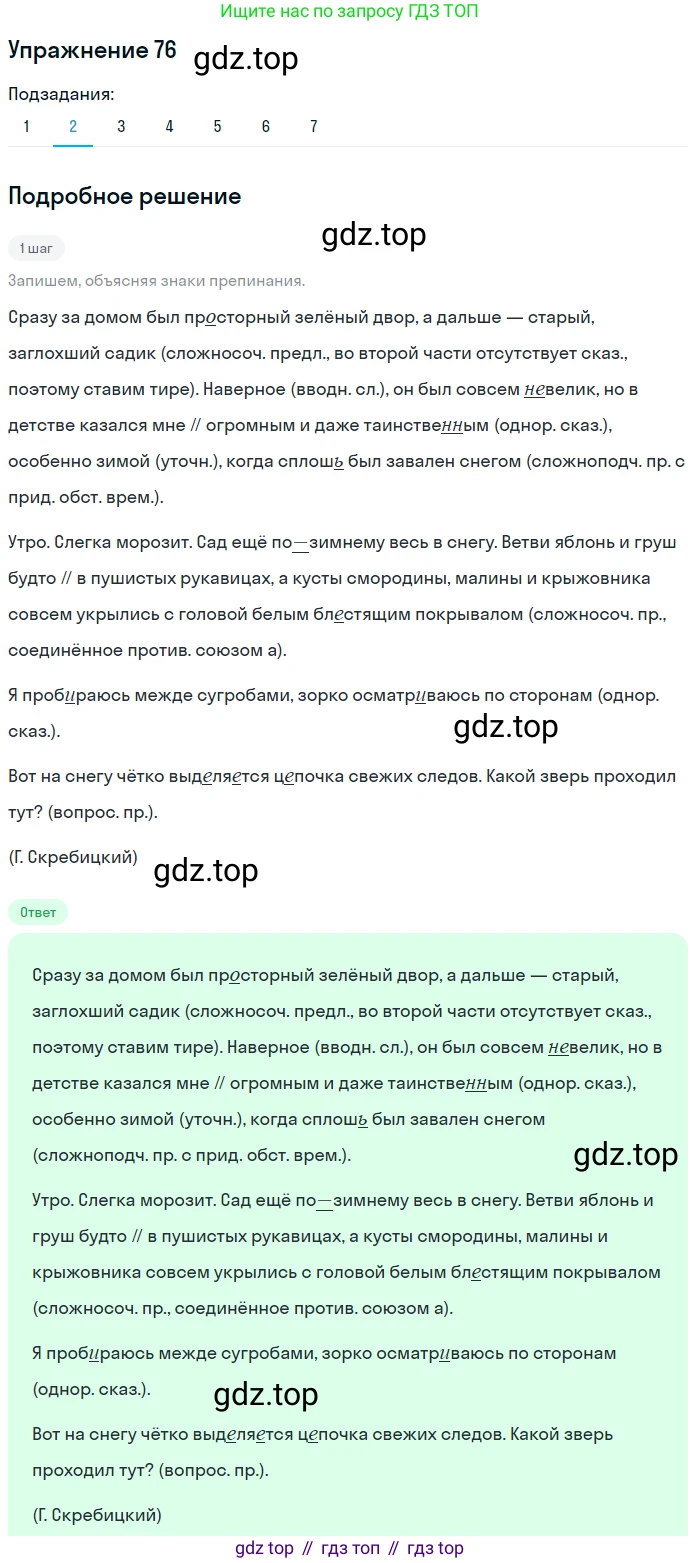 ГДЗ Русский язык, 9 класс Учебник, авторы: Пичугов Юрий Степанович, Еремеева Ангелина Павловна, Купалова Александра Юльевна, Лидман-Орлова Галина Кузьминична, Молодцова Светлана Николаевна, Пахнова Т М, Пименова Светлана Николаевна, Талалаева Л Ф, Фоминых Б И, издательство Просвещение, Москва, 2021, белого цвета, страница 76, номер 76, Решение 2 (продолжение 2)