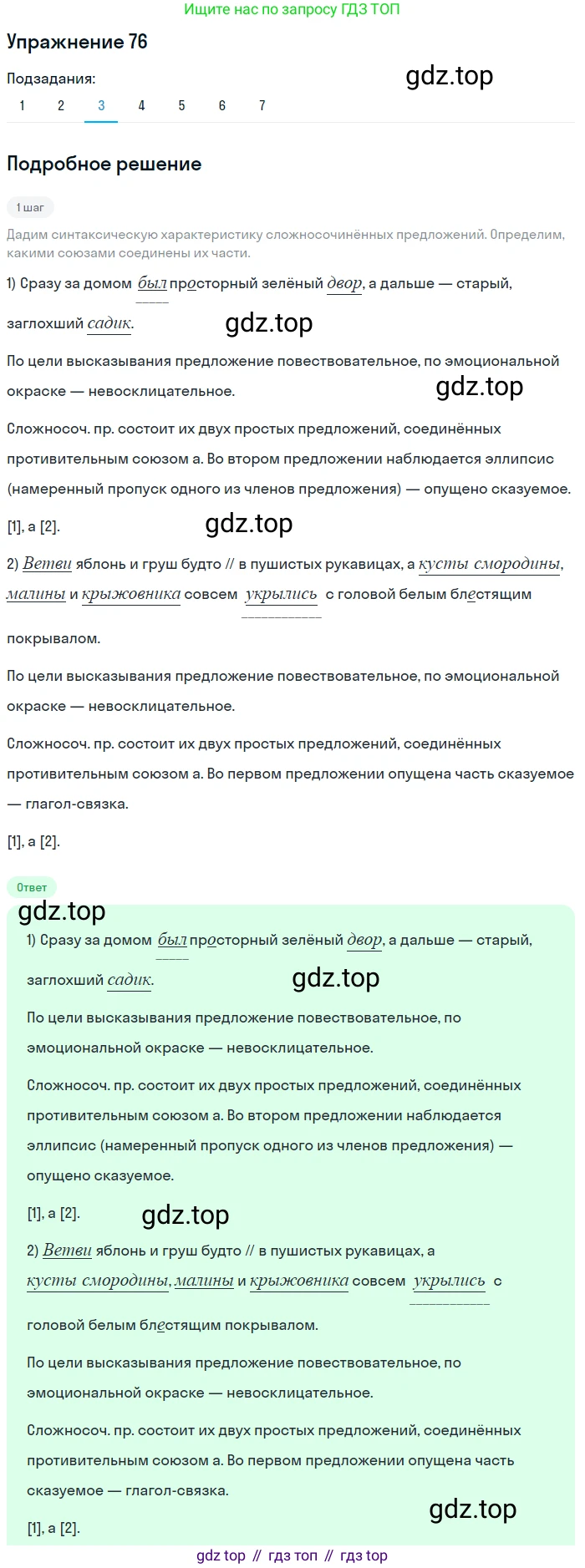 ГДЗ Русский язык, 9 класс Учебник, авторы: Пичугов Юрий Степанович, Еремеева Ангелина Павловна, Купалова Александра Юльевна, Лидман-Орлова Галина Кузьминична, Молодцова Светлана Николаевна, Пахнова Т М, Пименова Светлана Николаевна, Талалаева Л Ф, Фоминых Б И, издательство Просвещение, Москва, 2021, белого цвета, страница 76, номер 76, Решение 2 (продолжение 3)