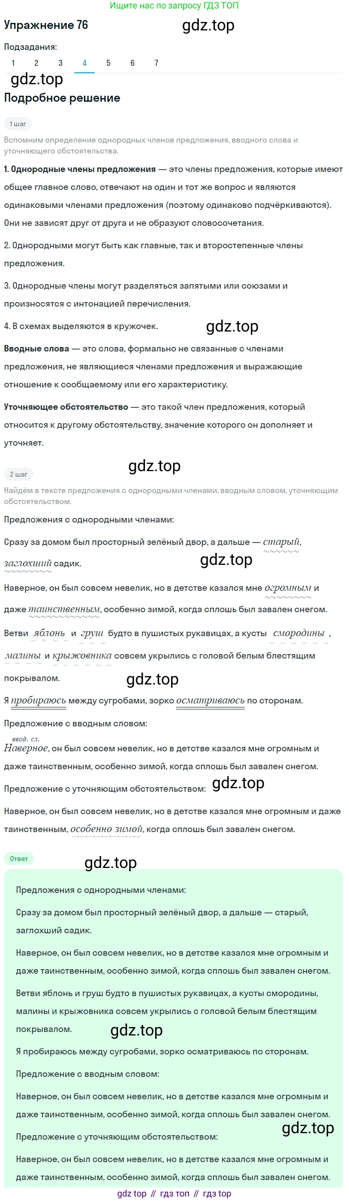 ГДЗ Русский язык, 9 класс Учебник, авторы: Пичугов Юрий Степанович, Еремеева Ангелина Павловна, Купалова Александра Юльевна, Лидман-Орлова Галина Кузьминична, Молодцова Светлана Николаевна, Пахнова Т М, Пименова Светлана Николаевна, Талалаева Л Ф, Фоминых Б И, издательство Просвещение, Москва, 2021, белого цвета, страница 76, номер 76, Решение 2 (продолжение 4)
