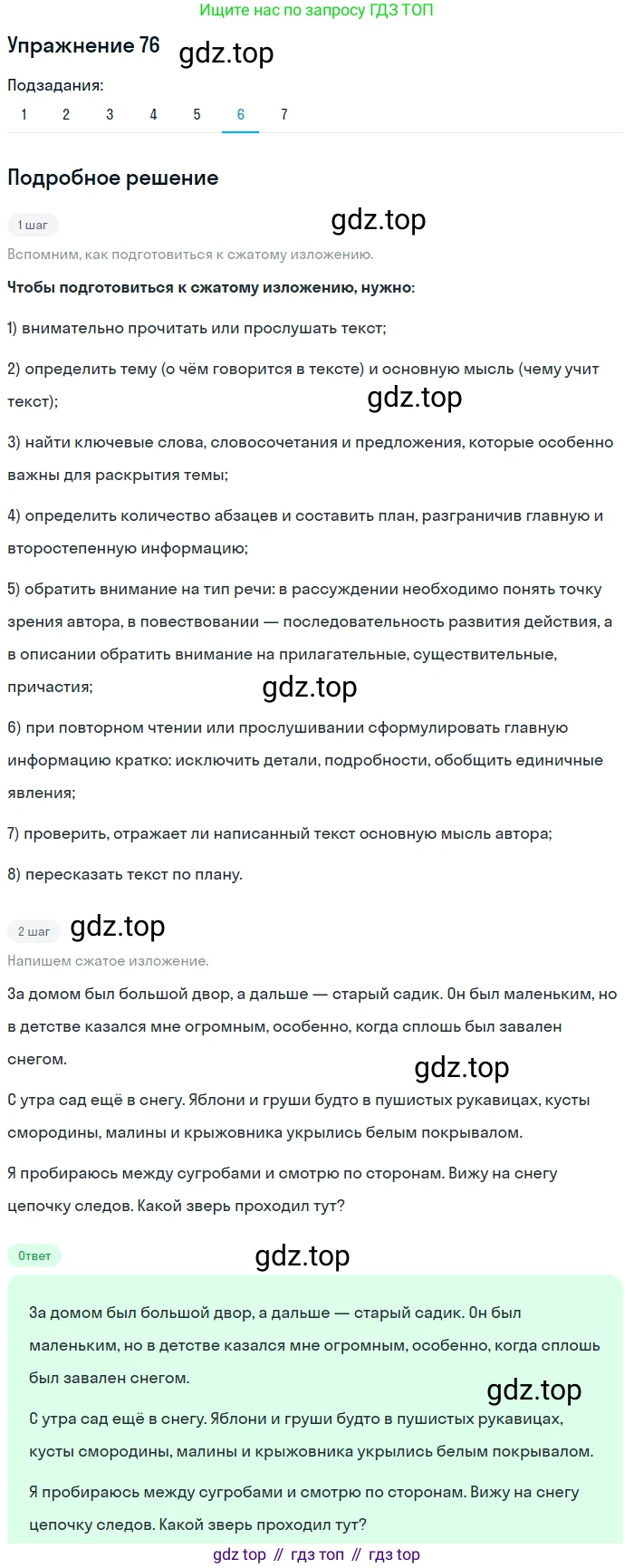 ГДЗ Русский язык, 9 класс Учебник, авторы: Пичугов Юрий Степанович, Еремеева Ангелина Павловна, Купалова Александра Юльевна, Лидман-Орлова Галина Кузьминична, Молодцова Светлана Николаевна, Пахнова Т М, Пименова Светлана Николаевна, Талалаева Л Ф, Фоминых Б И, издательство Просвещение, Москва, 2021, белого цвета, страница 76, номер 76, Решение 2 (продолжение 6)