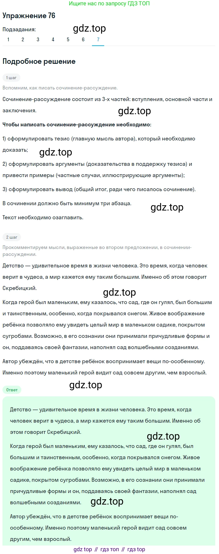 ГДЗ Русский язык, 9 класс Учебник, авторы: Пичугов Юрий Степанович, Еремеева Ангелина Павловна, Купалова Александра Юльевна, Лидман-Орлова Галина Кузьминична, Молодцова Светлана Николаевна, Пахнова Т М, Пименова Светлана Николаевна, Талалаева Л Ф, Фоминых Б И, издательство Просвещение, Москва, 2021, белого цвета, страница 76, номер 76, Решение 2 (продолжение 7)