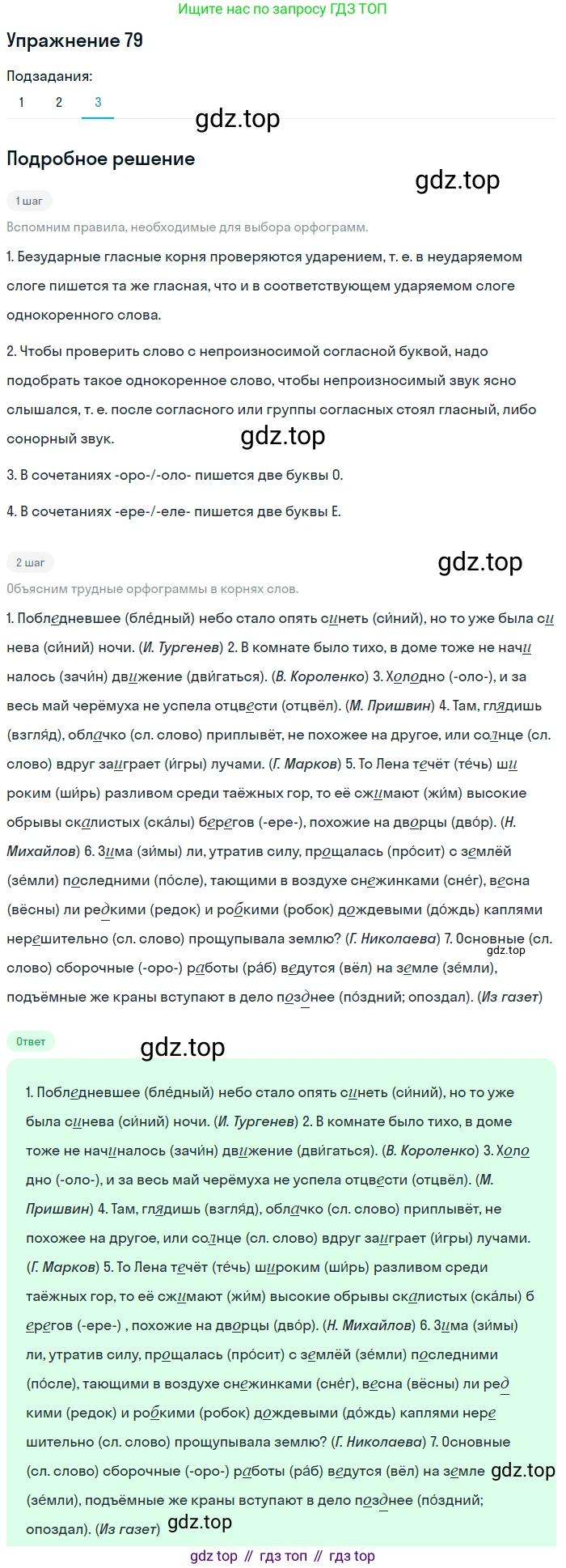 ГДЗ Русский язык, 9 класс Учебник, авторы: Пичугов Юрий Степанович, Еремеева Ангелина Павловна, Купалова Александра Юльевна, Лидман-Орлова Галина Кузьминична, Молодцова Светлана Николаевна, Пахнова Т М, Пименова Светлана Николаевна, Талалаева Л Ф, Фоминых Б И, издательство Просвещение, Москва, 2021, белого цвета, страница 77, номер 79, Решение 2 (продолжение 3)