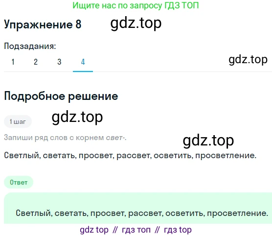 ГДЗ Русский язык, 9 класс Учебник, авторы: Пичугов Юрий Степанович, Еремеева Ангелина Павловна, Купалова Александра Юльевна, Лидман-Орлова Галина Кузьминична, Молодцова Светлана Николаевна, Пахнова Т М, Пименова Светлана Николаевна, Талалаева Л Ф, Фоминых Б И, издательство Просвещение, Москва, 2021, белого цвета, страница 14, номер 8, Решение 2