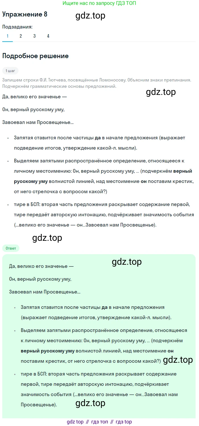 ГДЗ Русский язык, 9 класс Учебник, авторы: Пичугов Юрий Степанович, Еремеева Ангелина Павловна, Купалова Александра Юльевна, Лидман-Орлова Галина Кузьминична, Молодцова Светлана Николаевна, Пахнова Т М, Пименова Светлана Николаевна, Талалаева Л Ф, Фоминых Б И, издательство Просвещение, Москва, 2021, белого цвета, страница 14, номер 8, Решение 2 (продолжение 4)