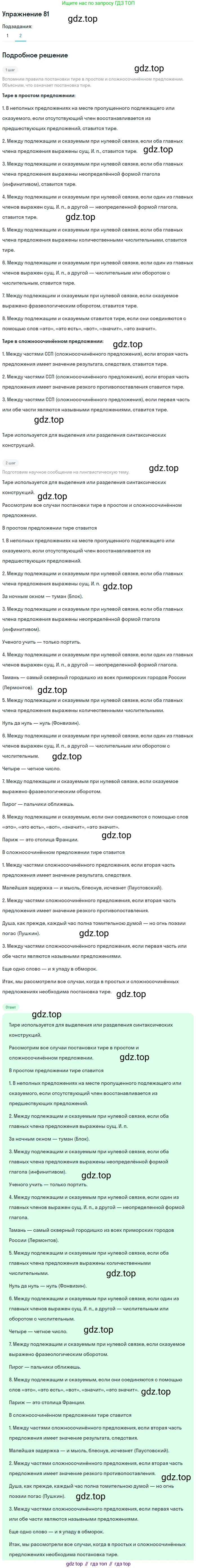 ГДЗ Русский язык, 9 класс Учебник, авторы: Пичугов Юрий Степанович, Еремеева Ангелина Павловна, Купалова Александра Юльевна, Лидман-Орлова Галина Кузьминична, Молодцова Светлана Николаевна, Пахнова Т М, Пименова Светлана Николаевна, Талалаева Л Ф, Фоминых Б И, издательство Просвещение, Москва, 2021, белого цвета, страница 78, номер 81, Решение 2 (продолжение 2)