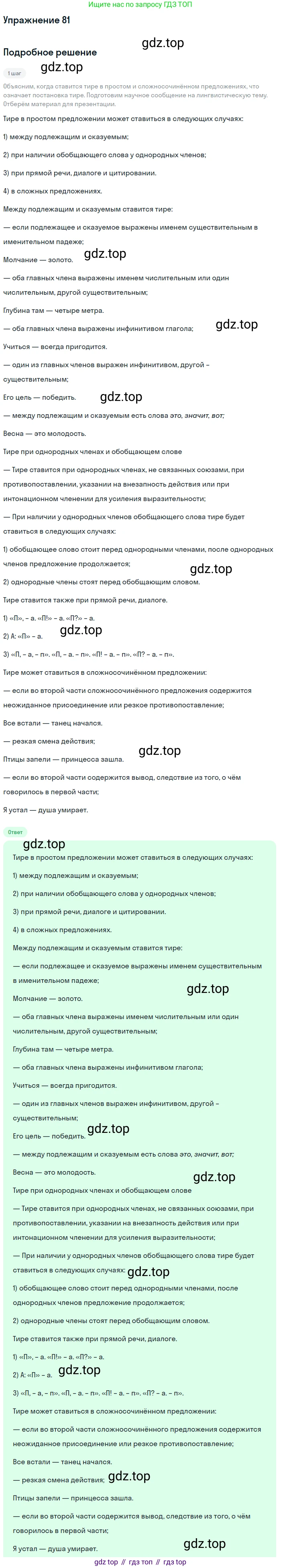 ГДЗ Русский язык, 9 класс Учебник, авторы: Пичугов Юрий Степанович, Еремеева Ангелина Павловна, Купалова Александра Юльевна, Лидман-Орлова Галина Кузьминична, Молодцова Светлана Николаевна, Пахнова Т М, Пименова Светлана Николаевна, Талалаева Л Ф, Фоминых Б И, издательство Просвещение, Москва, 2021, белого цвета, страница 78, номер 81, Решение 2 (продолжение 3)