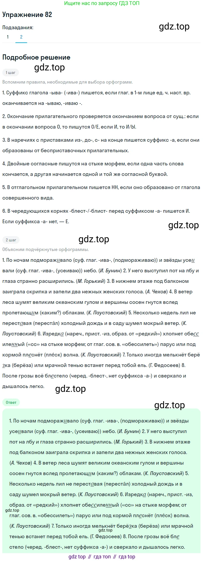 ГДЗ Русский язык, 9 класс Учебник, авторы: Пичугов Юрий Степанович, Еремеева Ангелина Павловна, Купалова Александра Юльевна, Лидман-Орлова Галина Кузьминична, Молодцова Светлана Николаевна, Пахнова Т М, Пименова Светлана Николаевна, Талалаева Л Ф, Фоминых Б И, издательство Просвещение, Москва, 2021, белого цвета, страница 79, номер 82, Решение 2 (продолжение 2)