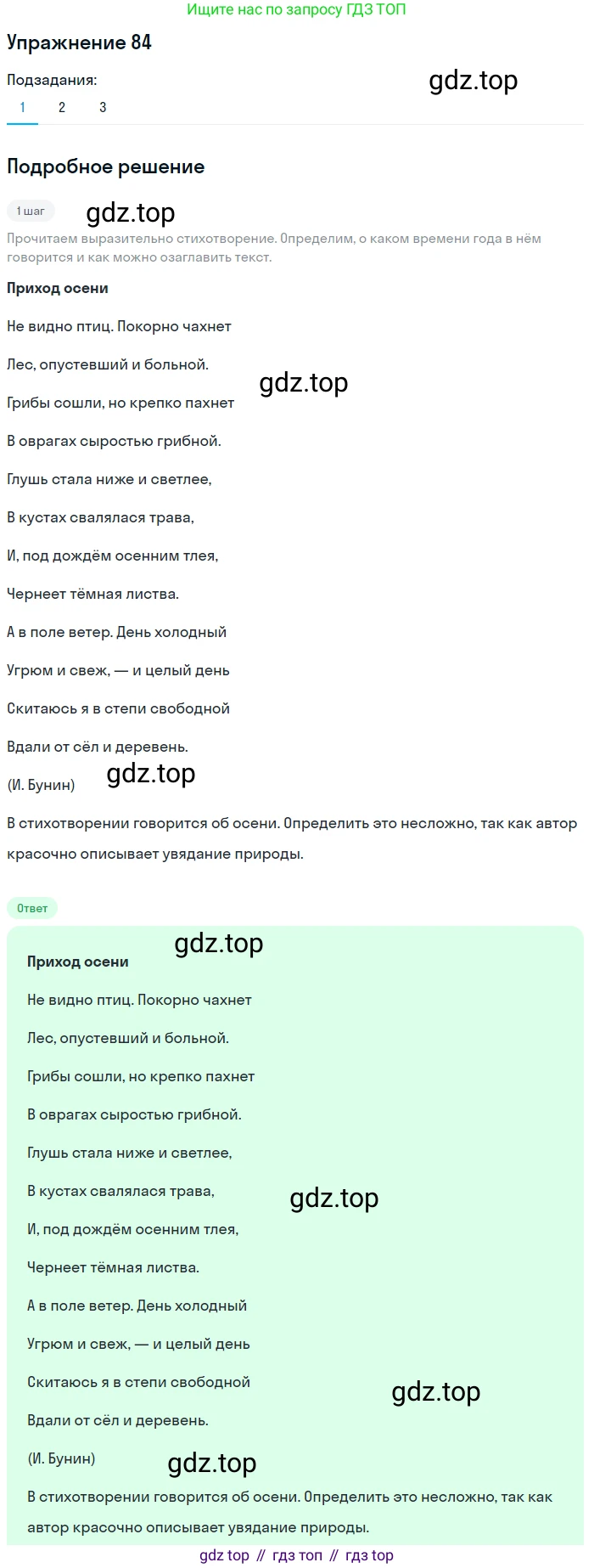 ГДЗ Русский язык, 9 класс Учебник, авторы: Пичугов Юрий Степанович, Еремеева Ангелина Павловна, Купалова Александра Юльевна, Лидман-Орлова Галина Кузьминична, Молодцова Светлана Николаевна, Пахнова Т М, Пименова Светлана Николаевна, Талалаева Л Ф, Фоминых Б И, издательство Просвещение, Москва, 2021, белого цвета, страница 80, номер 84, Решение 2 (продолжение 2)
