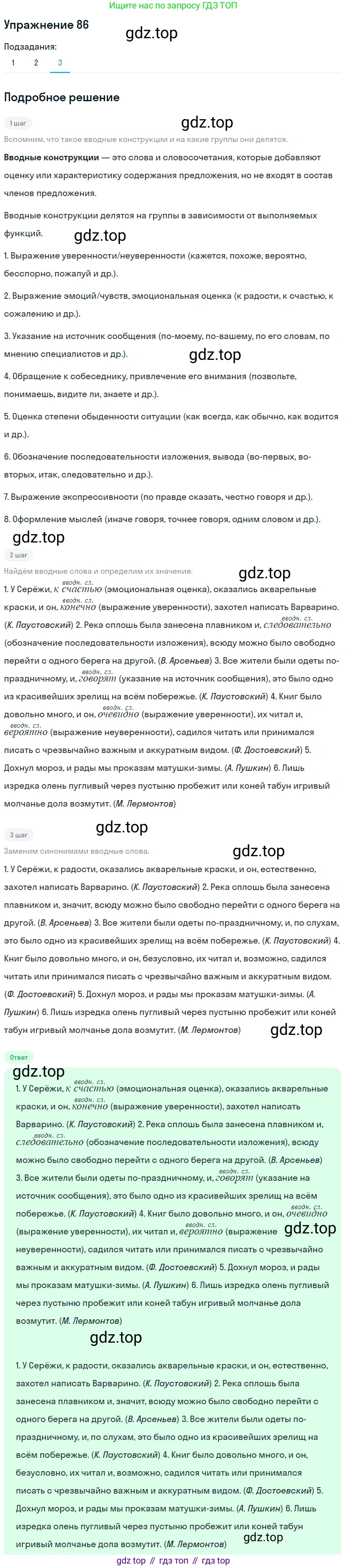 ГДЗ Русский язык, 9 класс Учебник, авторы: Пичугов Юрий Степанович, Еремеева Ангелина Павловна, Купалова Александра Юльевна, Лидман-Орлова Галина Кузьминична, Молодцова Светлана Николаевна, Пахнова Т М, Пименова Светлана Николаевна, Талалаева Л Ф, Фоминых Б И, издательство Просвещение, Москва, 2021, белого цвета, страница 81, номер 86, Решение 2 (продолжение 3)