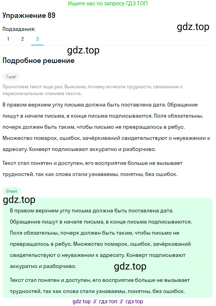 ГДЗ Русский язык, 9 класс Учебник, авторы: Пичугов Юрий Степанович, Еремеева Ангелина Павловна, Купалова Александра Юльевна, Лидман-Орлова Галина Кузьминична, Молодцова Светлана Николаевна, Пахнова Т М, Пименова Светлана Николаевна, Талалаева Л Ф, Фоминых Б И, издательство Просвещение, Москва, 2021, белого цвета, страница 83, номер 89, Решение 2 (продолжение 3)