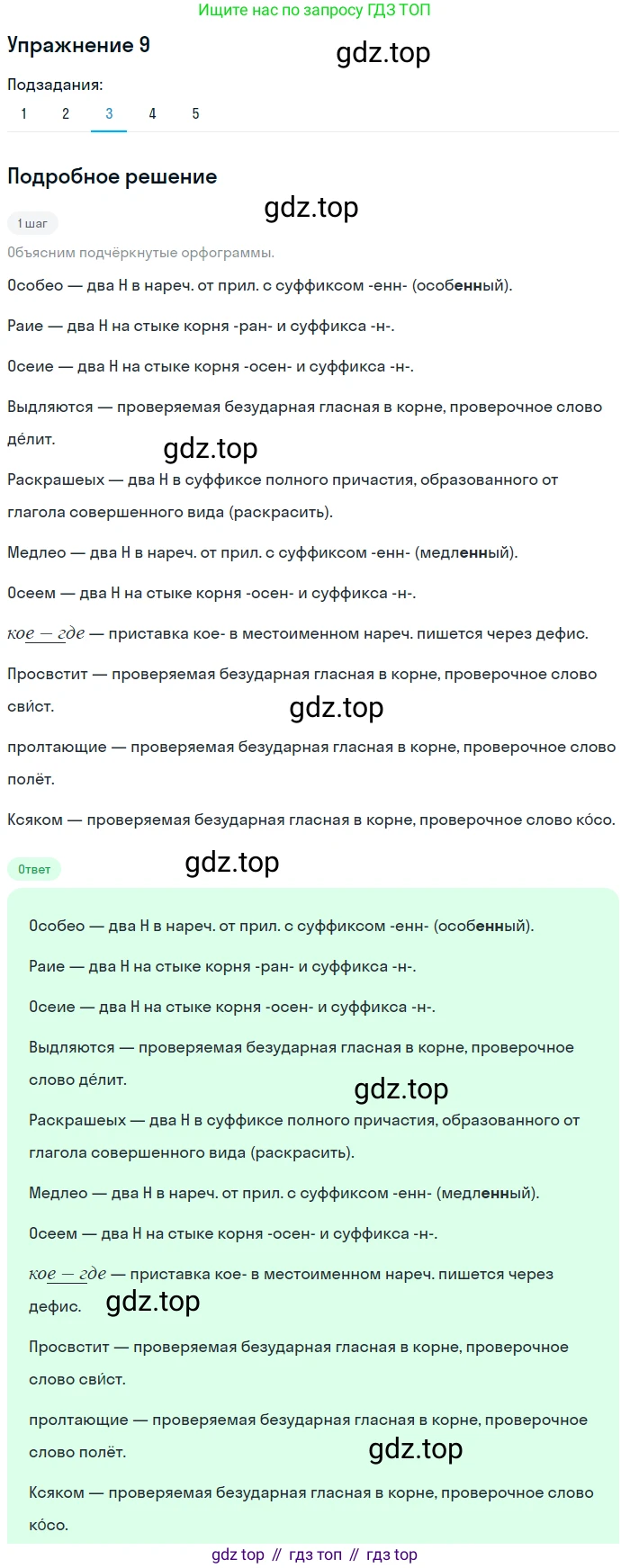 ГДЗ Русский язык, 9 класс Учебник, авторы: Пичугов Юрий Степанович, Еремеева Ангелина Павловна, Купалова Александра Юльевна, Лидман-Орлова Галина Кузьминична, Молодцова Светлана Николаевна, Пахнова Т М, Пименова Светлана Николаевна, Талалаева Л Ф, Фоминых Б И, издательство Просвещение, Москва, 2021, белого цвета, страница 15, номер 9, Решение 2 (продолжение 3)