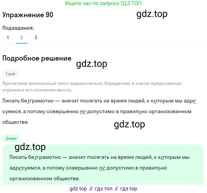 ГДЗ Русский язык, 9 класс Учебник, авторы: Пичугов Юрий Степанович, Еремеева Ангелина Павловна, Купалова Александра Юльевна, Лидман-Орлова Галина Кузьминична, Молодцова Светлана Николаевна, Пахнова Т М, Пименова Светлана Николаевна, Талалаева Л Ф, Фоминых Б И, издательство Просвещение, Москва, 2021, белого цвета, страница 83, номер 90, Решение 2 (продолжение 2)
