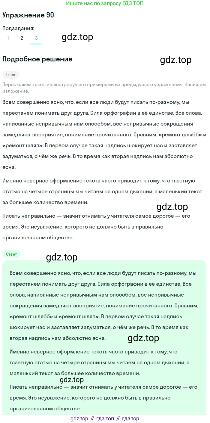 ГДЗ Русский язык, 9 класс Учебник, авторы: Пичугов Юрий Степанович, Еремеева Ангелина Павловна, Купалова Александра Юльевна, Лидман-Орлова Галина Кузьминична, Молодцова Светлана Николаевна, Пахнова Т М, Пименова Светлана Николаевна, Талалаева Л Ф, Фоминых Б И, издательство Просвещение, Москва, 2021, белого цвета, страница 83, номер 90, Решение 2 (продолжение 3)