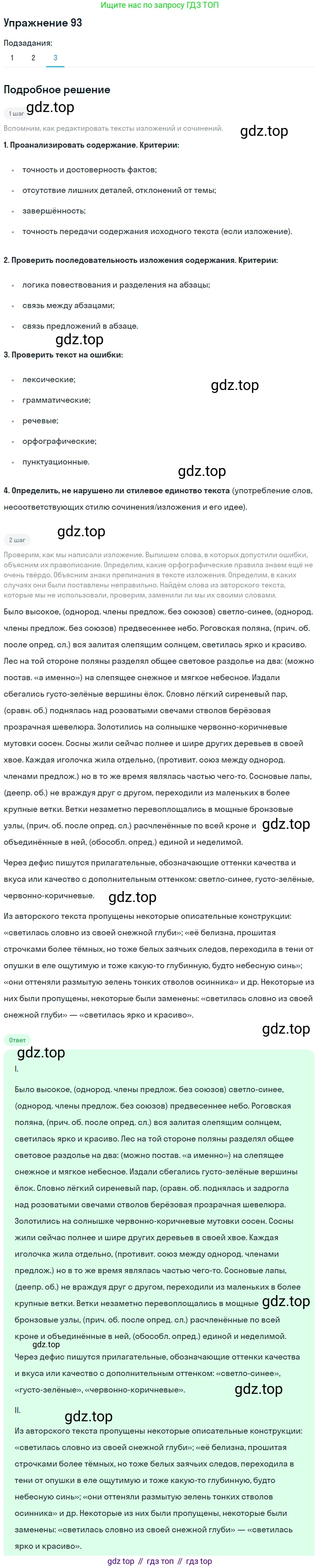 ГДЗ Русский язык, 9 класс Учебник, авторы: Пичугов Юрий Степанович, Еремеева Ангелина Павловна, Купалова Александра Юльевна, Лидман-Орлова Галина Кузьминична, Молодцова Светлана Николаевна, Пахнова Т М, Пименова Светлана Николаевна, Талалаева Л Ф, Фоминых Б И, издательство Просвещение, Москва, 2021, белого цвета, страница 85, номер 93, Решение 2 (продолжение 3)