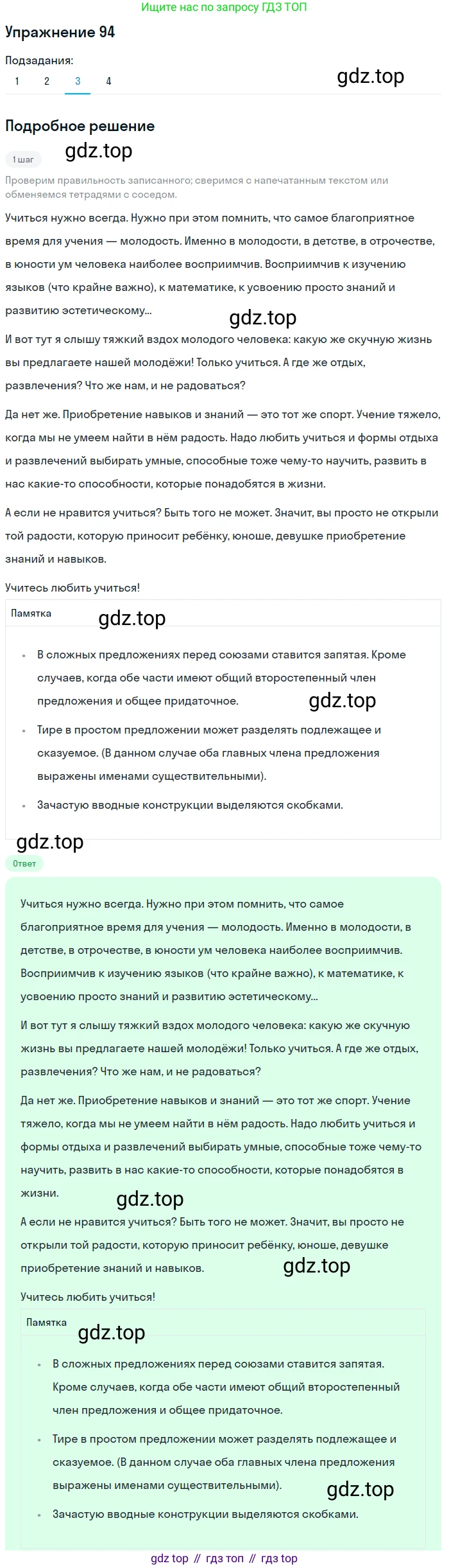 ГДЗ Русский язык, 9 класс Учебник, авторы: Пичугов Юрий Степанович, Еремеева Ангелина Павловна, Купалова Александра Юльевна, Лидман-Орлова Галина Кузьминична, Молодцова Светлана Николаевна, Пахнова Т М, Пименова Светлана Николаевна, Талалаева Л Ф, Фоминых Б И, издательство Просвещение, Москва, 2021, белого цвета, страница 86, номер 94, Решение 2 (продолжение 2)