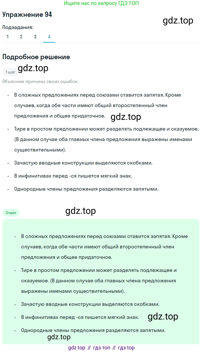 ГДЗ Русский язык, 9 класс Учебник, авторы: Пичугов Юрий Степанович, Еремеева Ангелина Павловна, Купалова Александра Юльевна, Лидман-Орлова Галина Кузьминична, Молодцова Светлана Николаевна, Пахнова Т М, Пименова Светлана Николаевна, Талалаева Л Ф, Фоминых Б И, издательство Просвещение, Москва, 2021, белого цвета, страница 86, номер 94, Решение 2 (продолжение 3)
