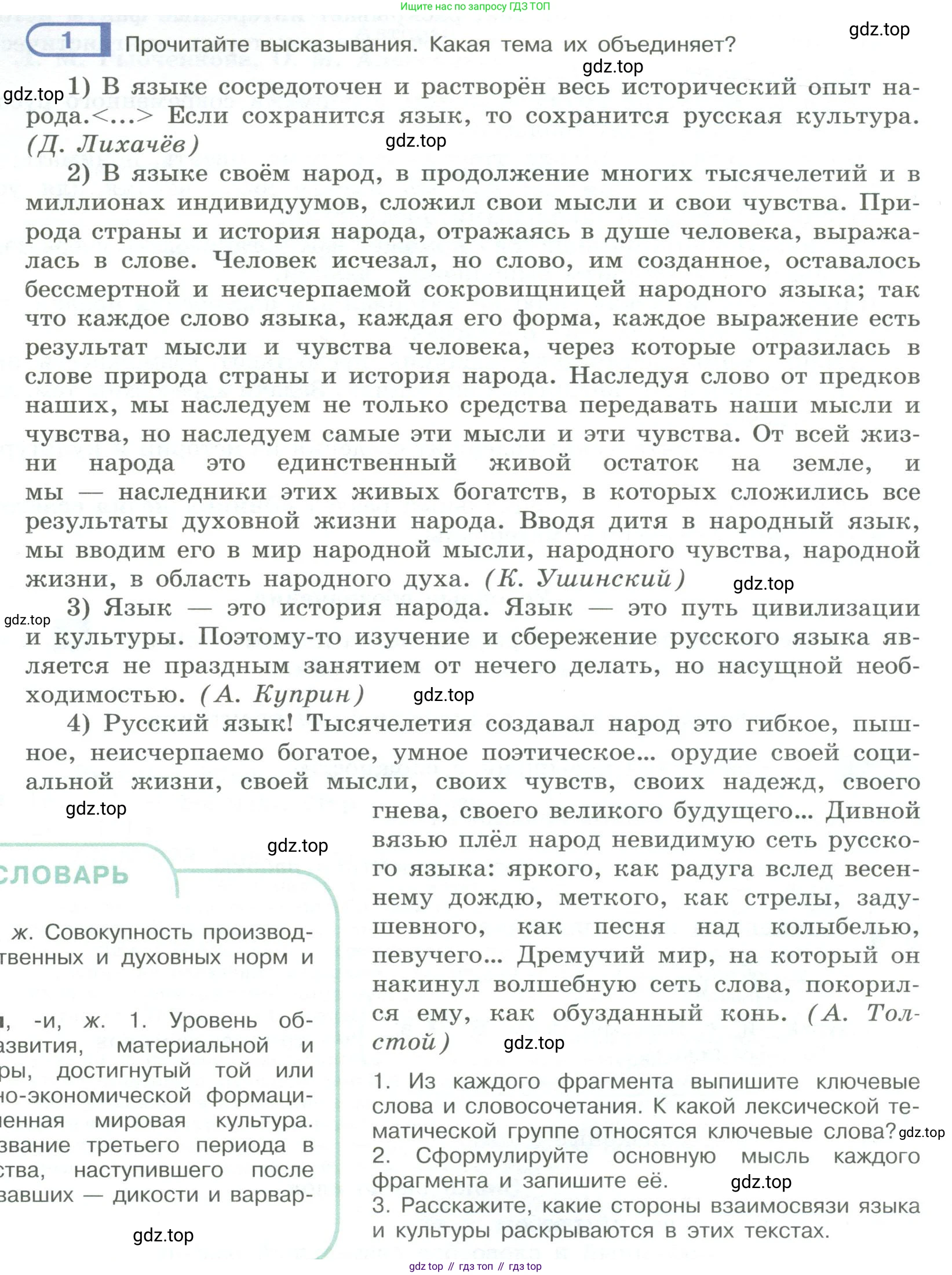 ГДЗ Русский язык, 9 класс Учебник, авторы: Рыбченкова Лидия Макаровна, Александрова Ольга Макаровна, Загоровская Ольга Владимировна, Нарушевич Андрей Георгиевич, Григорьев Андрей Владимирович, издательство Просвещение, Москва, 2019, красного цвета, страница 4, номер 1, Условие