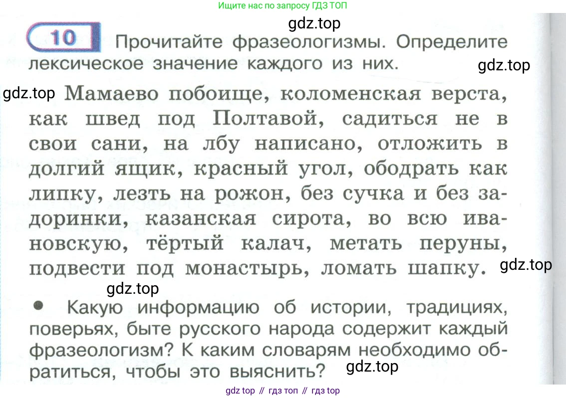 ГДЗ Русский язык, 9 класс Учебник, авторы: Рыбченкова Лидия Макаровна, Александрова Ольга Макаровна, Загоровская Ольга Владимировна, Нарушевич Андрей Георгиевич, Григорьев Андрей Владимирович, издательство Просвещение, Москва, 2019, красного цвета, страница 10, номер 10, Условие