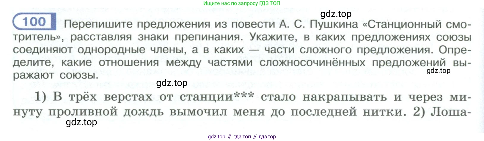 ГДЗ Русский язык, 9 класс Учебник, авторы: Рыбченкова Лидия Макаровна, Александрова Ольга Макаровна, Загоровская Ольга Владимировна, Нарушевич Андрей Георгиевич, Григорьев Андрей Владимирович, издательство Просвещение, Москва, 2019, красного цвета, страница 60, номер 100, Условие