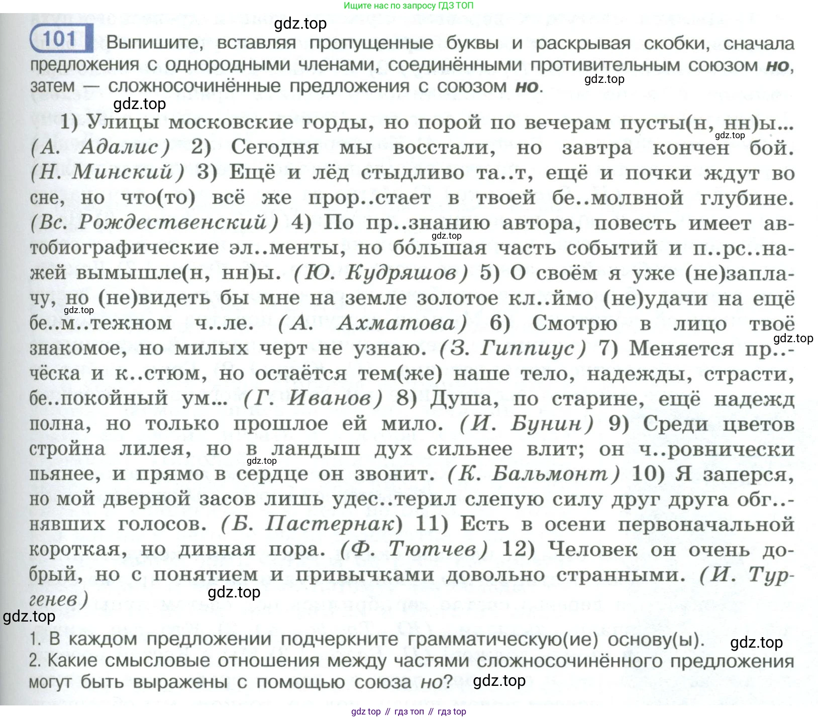 ГДЗ Русский язык, 9 класс Учебник, авторы: Рыбченкова Лидия Макаровна, Александрова Ольга Макаровна, Загоровская Ольга Владимировна, Нарушевич Андрей Георгиевич, Григорьев Андрей Владимирович, издательство Просвещение, Москва, 2019, красного цвета, страница 61, номер 101, Условие