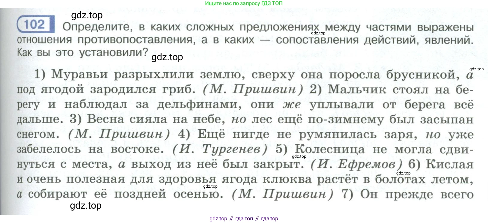 ГДЗ Русский язык, 9 класс Учебник, авторы: Рыбченкова Лидия Макаровна, Александрова Ольга Макаровна, Загоровская Ольга Владимировна, Нарушевич Андрей Георгиевич, Григорьев Андрей Владимирович, издательство Просвещение, Москва, 2019, красного цвета, страница 61, номер 102, Условие