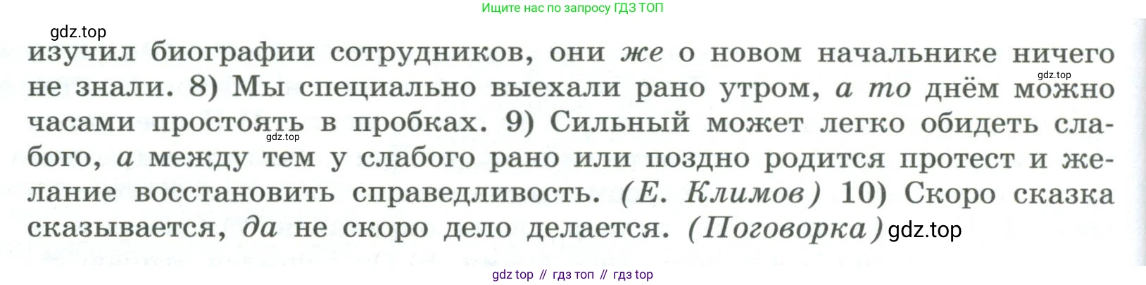 ГДЗ Русский язык, 9 класс Учебник, авторы: Рыбченкова Лидия Макаровна, Александрова Ольга Макаровна, Загоровская Ольга Владимировна, Нарушевич Андрей Георгиевич, Григорьев Андрей Владимирович, издательство Просвещение, Москва, 2019, красного цвета, страница 61, номер 102, Условие (продолжение 2)