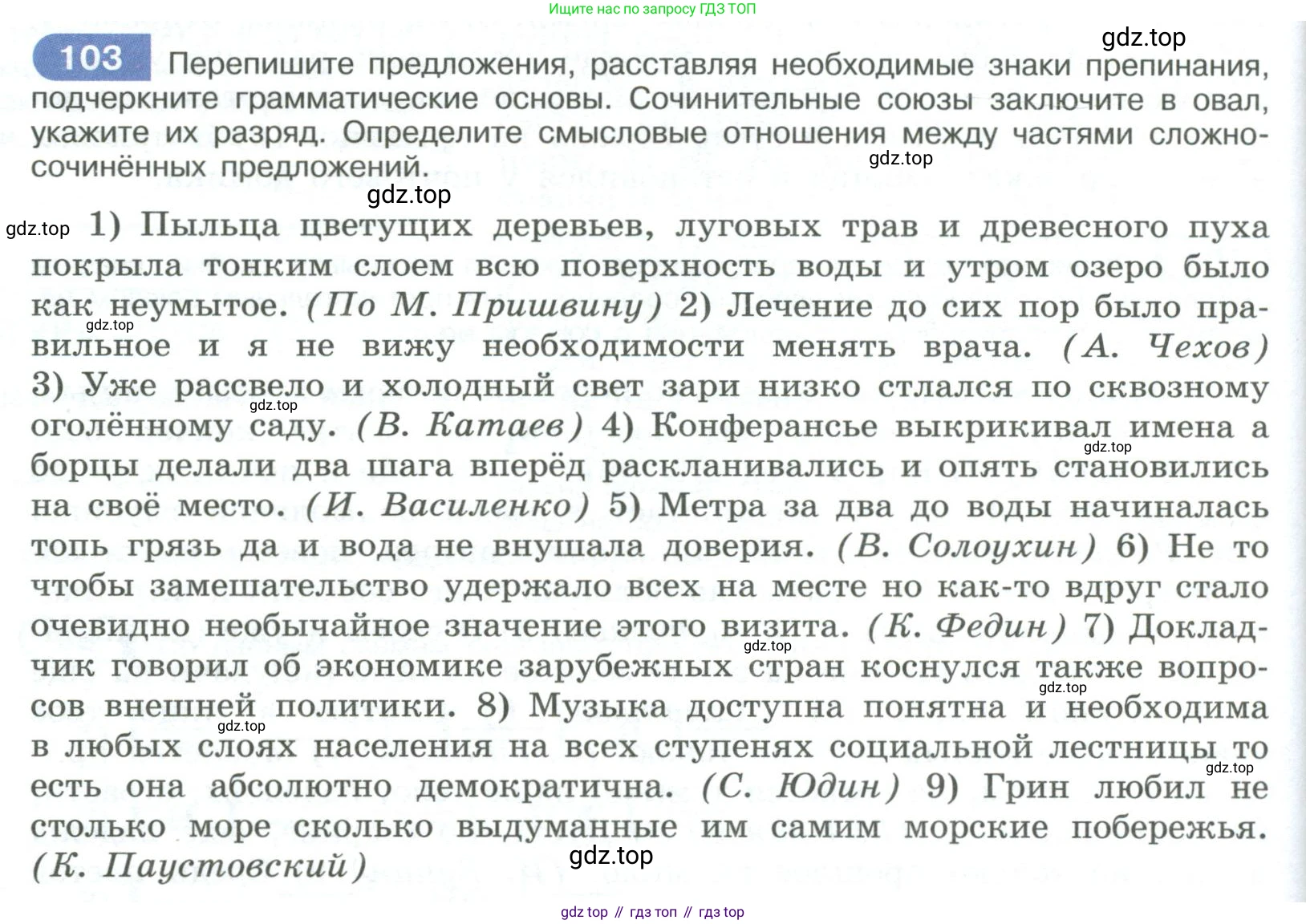 ГДЗ Русский язык, 9 класс Учебник, авторы: Рыбченкова Лидия Макаровна, Александрова Ольга Макаровна, Загоровская Ольга Владимировна, Нарушевич Андрей Георгиевич, Григорьев Андрей Владимирович, издательство Просвещение, Москва, 2019, красного цвета, страница 62, номер 103, Условие