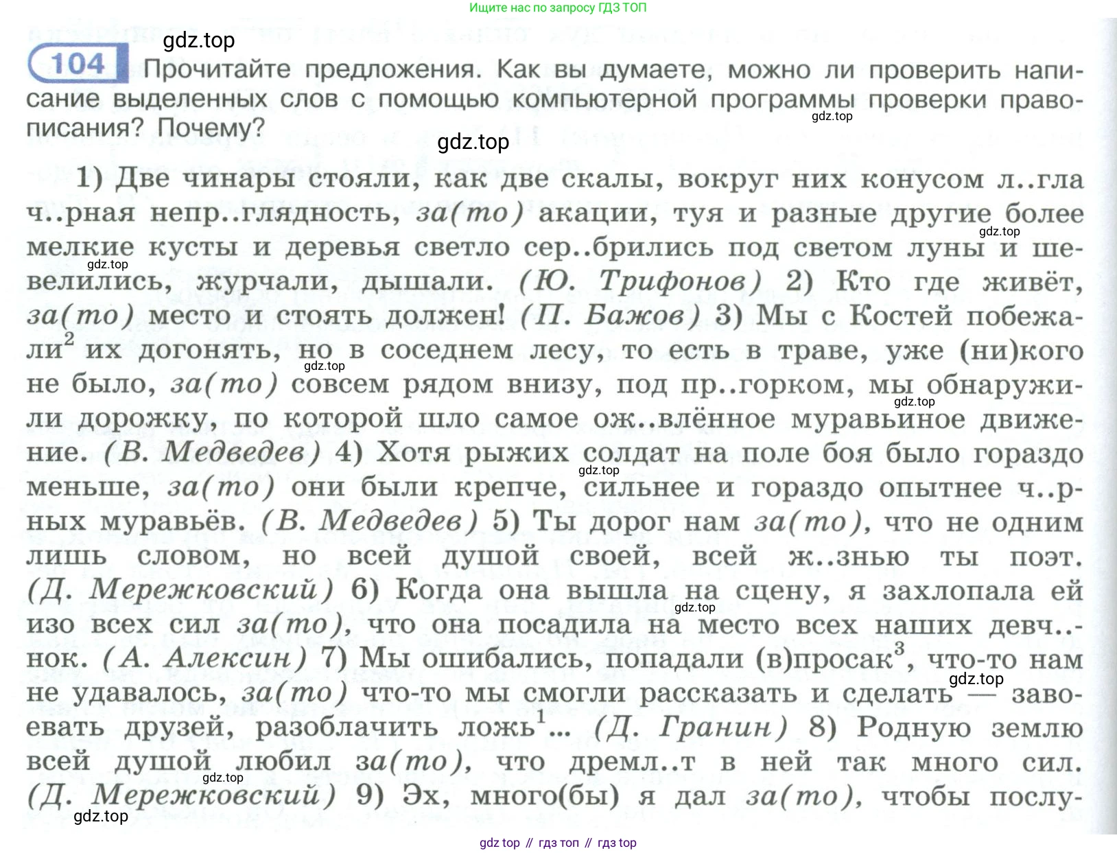 ГДЗ Русский язык, 9 класс Учебник, авторы: Рыбченкова Лидия Макаровна, Александрова Ольга Макаровна, Загоровская Ольга Владимировна, Нарушевич Андрей Георгиевич, Григорьев Андрей Владимирович, издательство Просвещение, Москва, 2019, красного цвета, страница 62, номер 104, Условие