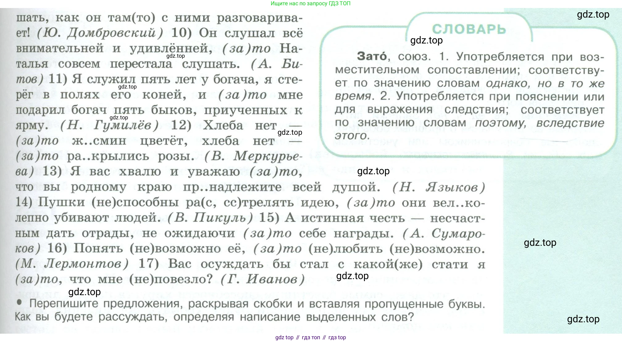 ГДЗ Русский язык, 9 класс Учебник, авторы: Рыбченкова Лидия Макаровна, Александрова Ольга Макаровна, Загоровская Ольга Владимировна, Нарушевич Андрей Георгиевич, Григорьев Андрей Владимирович, издательство Просвещение, Москва, 2019, красного цвета, страница 62, номер 104, Условие (продолжение 2)