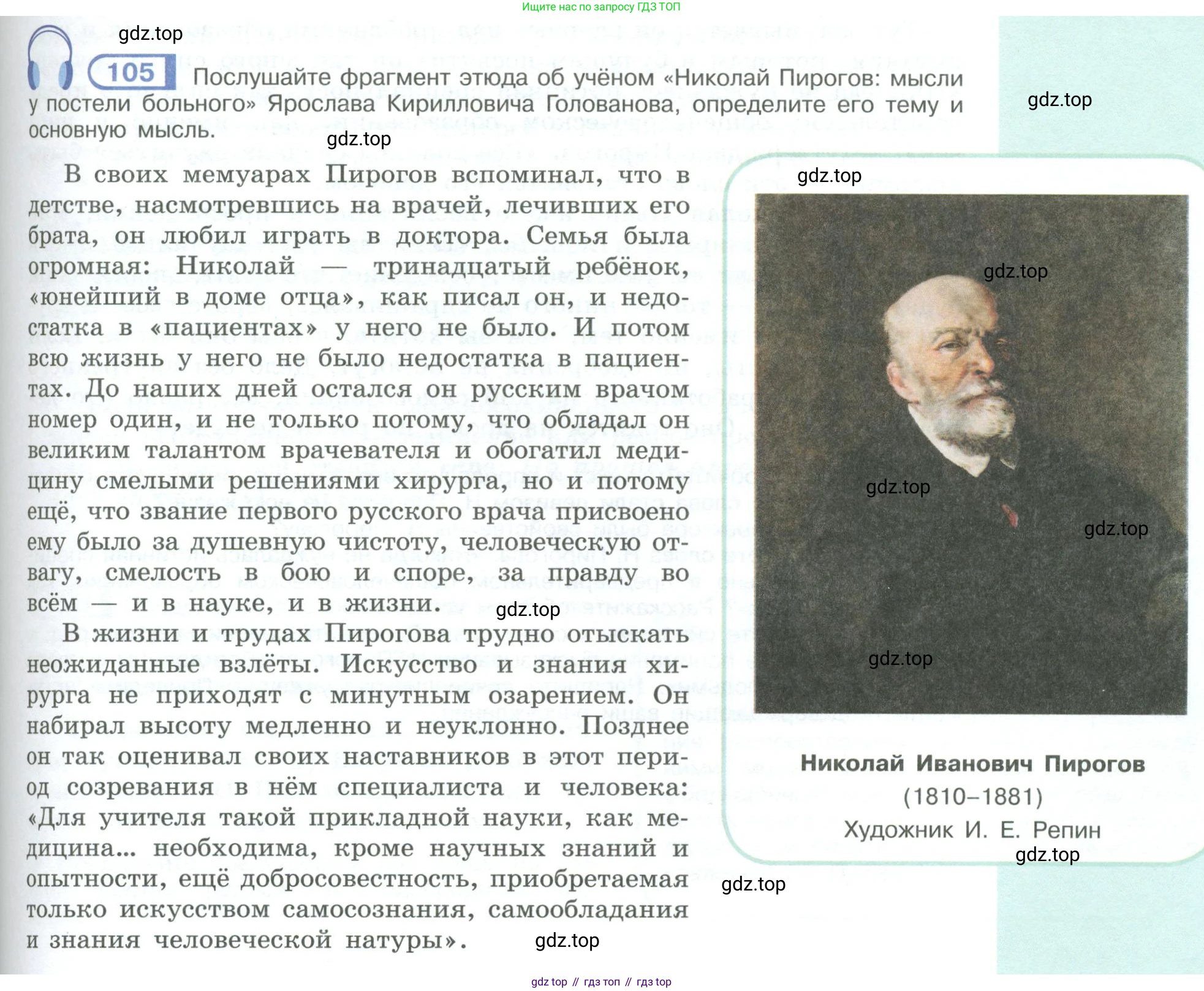 ГДЗ Русский язык, 9 класс Учебник, авторы: Рыбченкова Лидия Макаровна, Александрова Ольга Макаровна, Загоровская Ольга Владимировна, Нарушевич Андрей Георгиевич, Григорьев Андрей Владимирович, издательство Просвещение, Москва, 2019, красного цвета, страница 63, номер 105, Условие