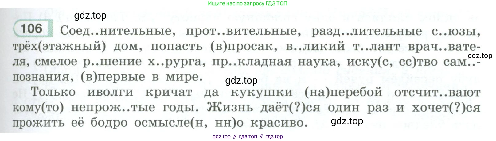 ГДЗ Русский язык, 9 класс Учебник, авторы: Рыбченкова Лидия Макаровна, Александрова Ольга Макаровна, Загоровская Ольга Владимировна, Нарушевич Андрей Георгиевич, Григорьев Андрей Владимирович, издательство Просвещение, Москва, 2019, красного цвета, страница 65, номер 106, Условие
