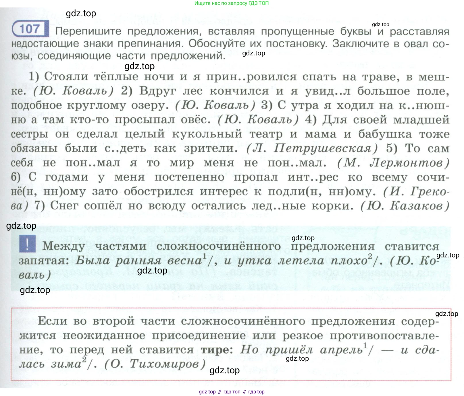 ГДЗ Русский язык, 9 класс Учебник, авторы: Рыбченкова Лидия Макаровна, Александрова Ольга Макаровна, Загоровская Ольга Владимировна, Нарушевич Андрей Георгиевич, Григорьев Андрей Владимирович, издательство Просвещение, Москва, 2019, красного цвета, страница 65, номер 107, Условие
