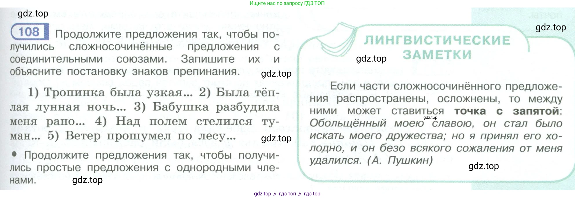 ГДЗ Русский язык, 9 класс Учебник, авторы: Рыбченкова Лидия Макаровна, Александрова Ольга Макаровна, Загоровская Ольга Владимировна, Нарушевич Андрей Георгиевич, Григорьев Андрей Владимирович, издательство Просвещение, Москва, 2019, красного цвета, страница 65, номер 108, Условие